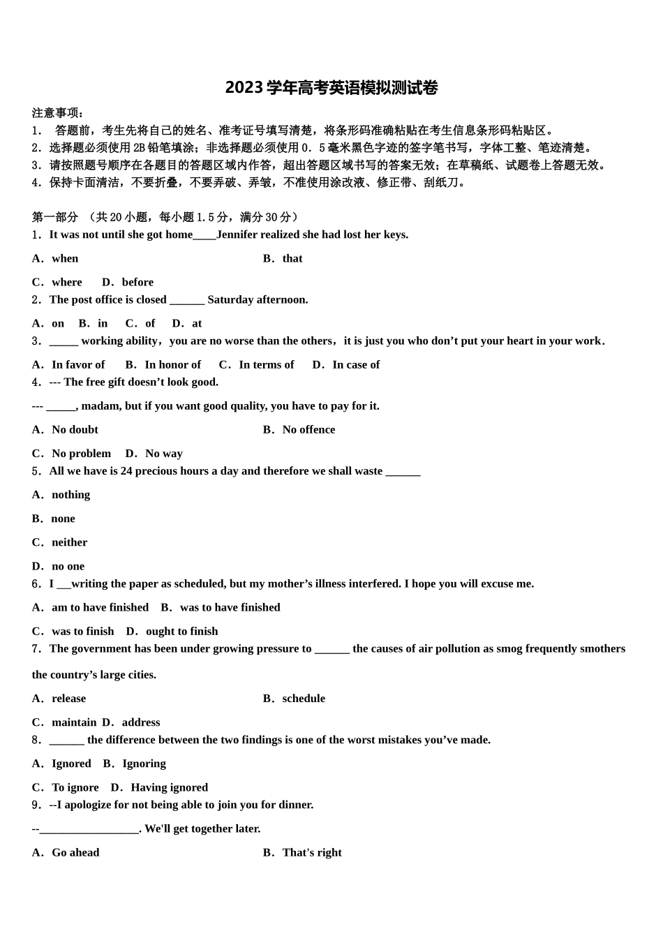 2023届山东省新高三第二次联考英语试卷（含解析）.doc_第1页