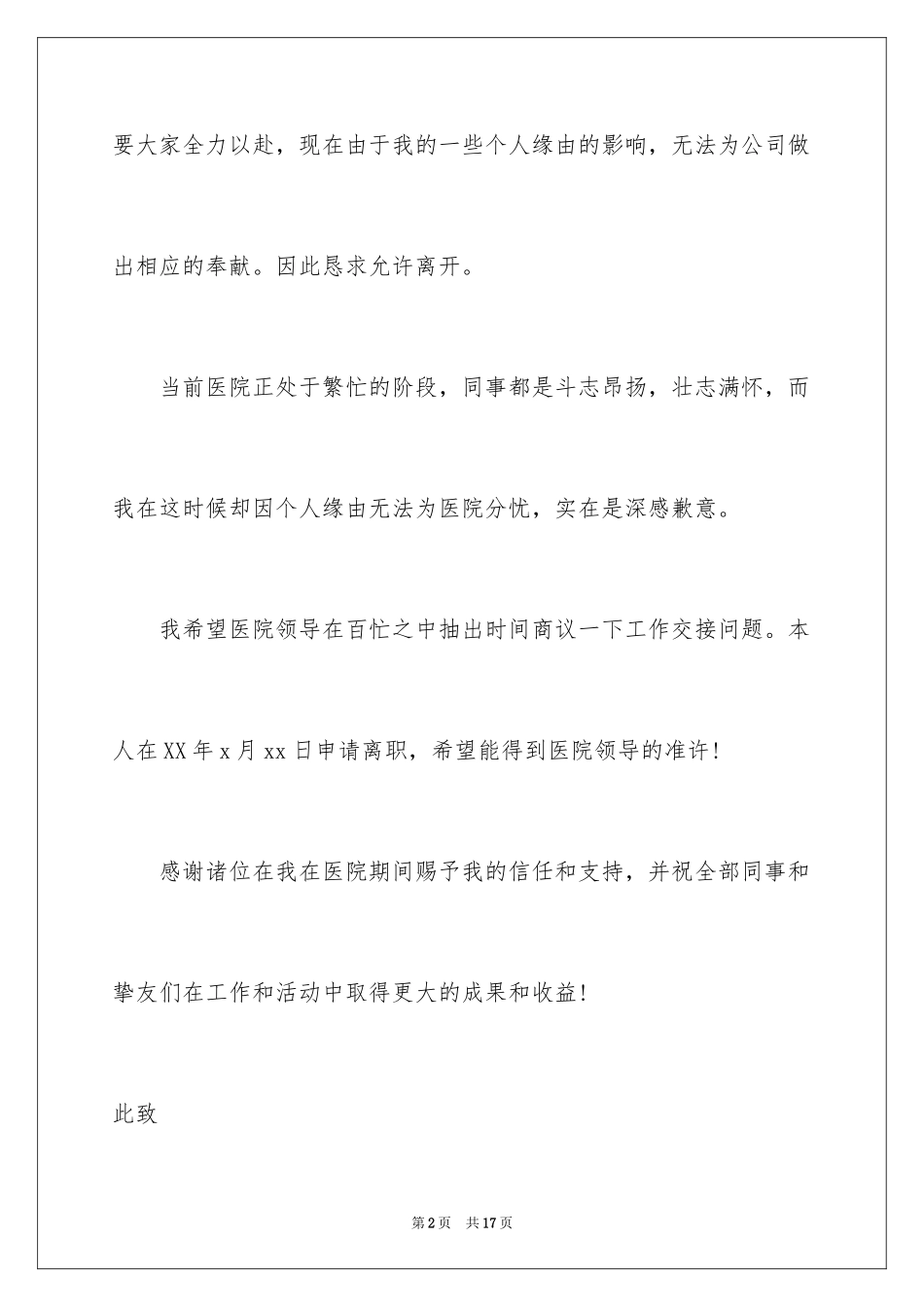 2023护士简单的辞职信2范文.docx_第2页