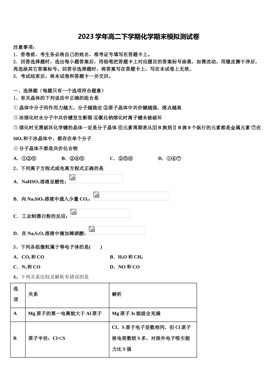 2023届山东省临沂市兰陵县高二化学第二学期期末联考试题（含解析）.doc_第1页
