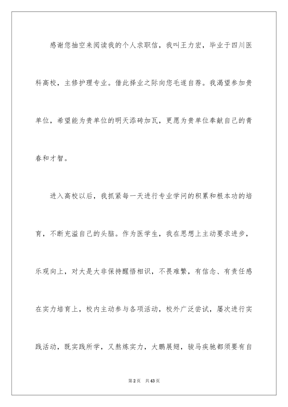 2023护士应届求职信范文.docx_第2页