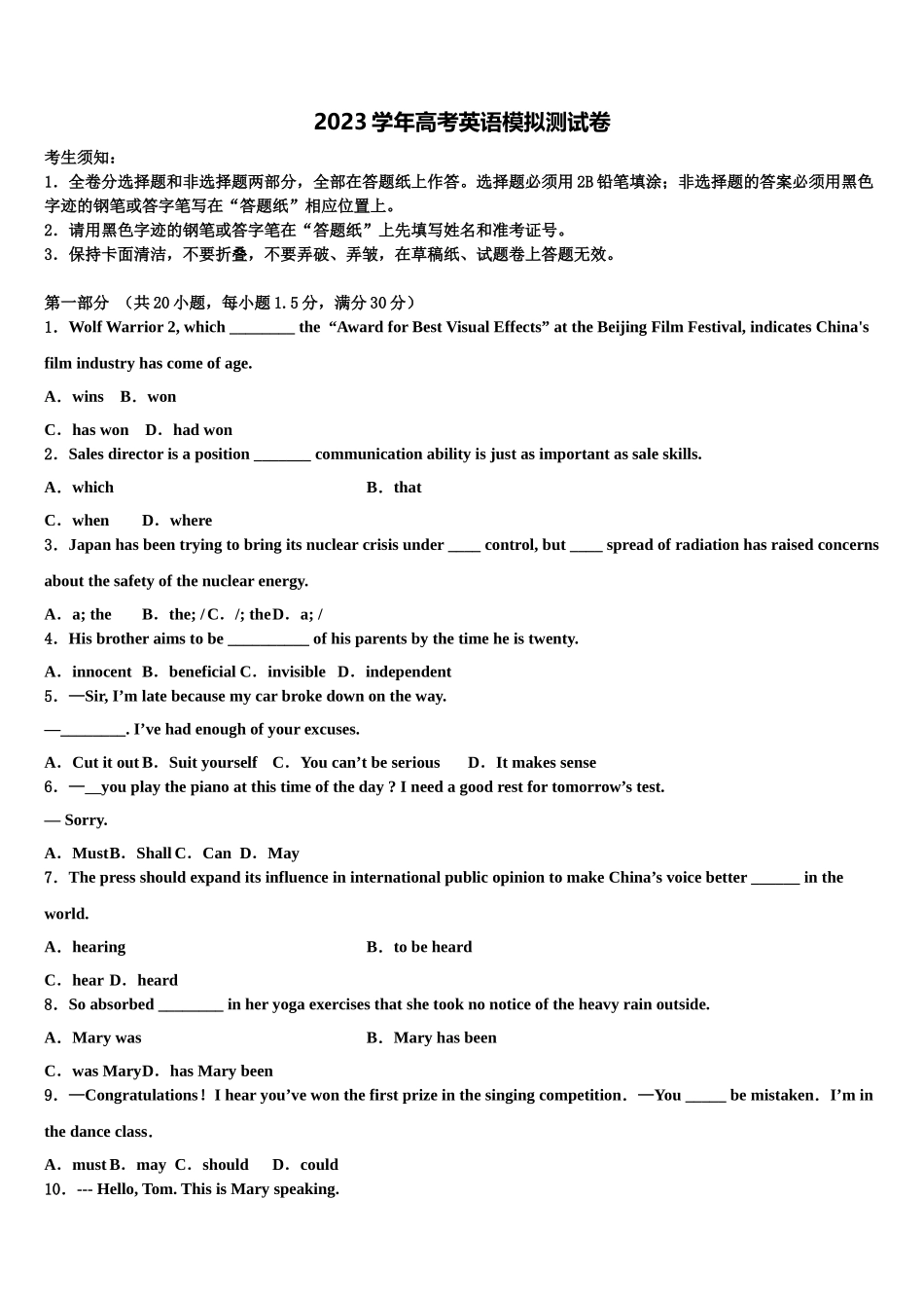 2023届山东省青岛市青岛二中高三二诊模拟考试英语试卷（含解析）.doc_第1页