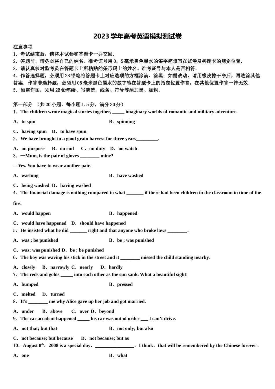 2023届山东省文登市大水泊中学高三第五次模拟考试英语试卷（含解析）.doc_第1页