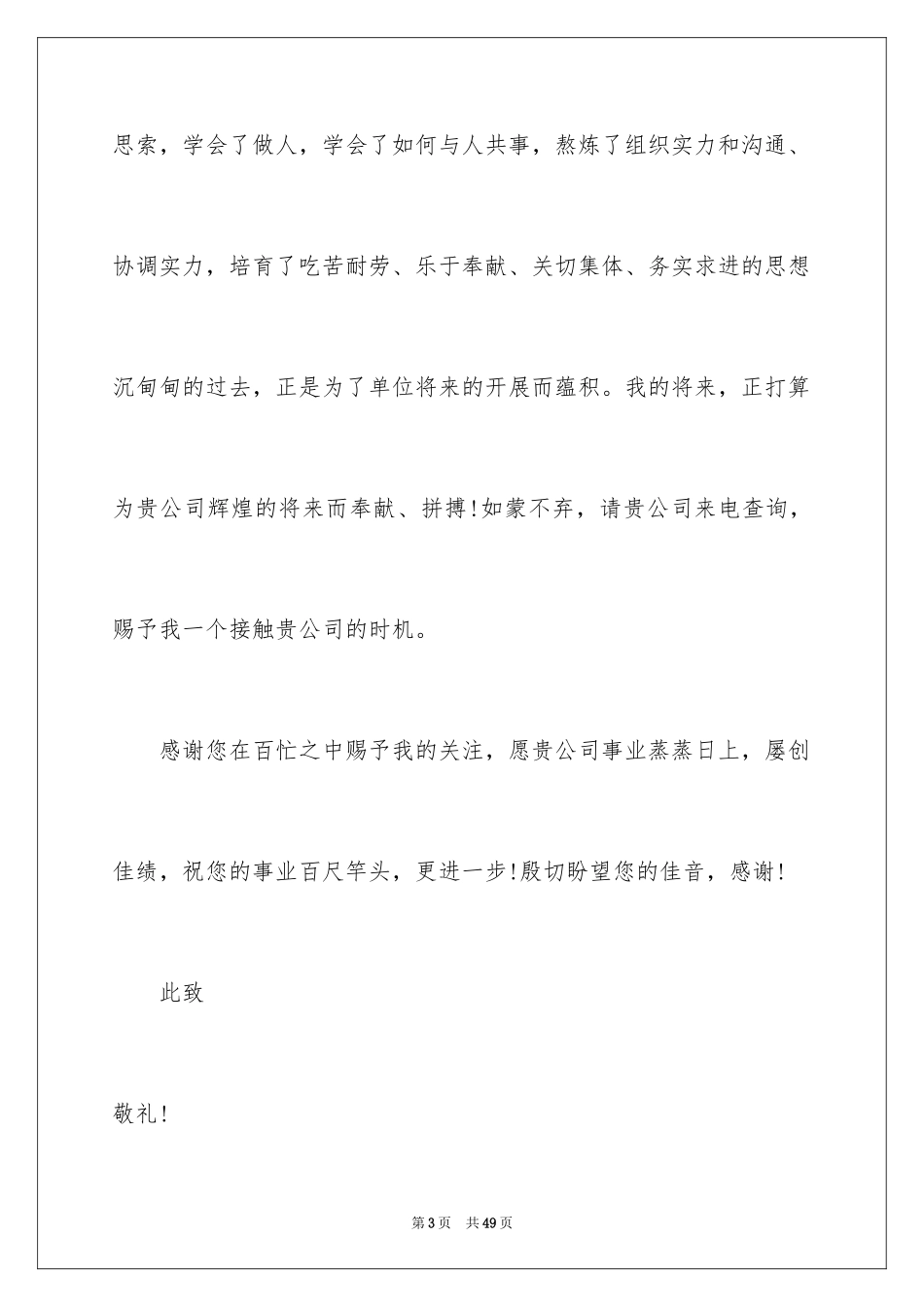 2023护士简历自荐信范文.docx_第3页