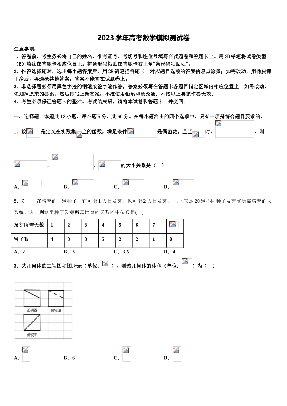 2023届山西省忻州高级中学高三第二次模拟考试数学试卷（含解析）.doc_第1页
