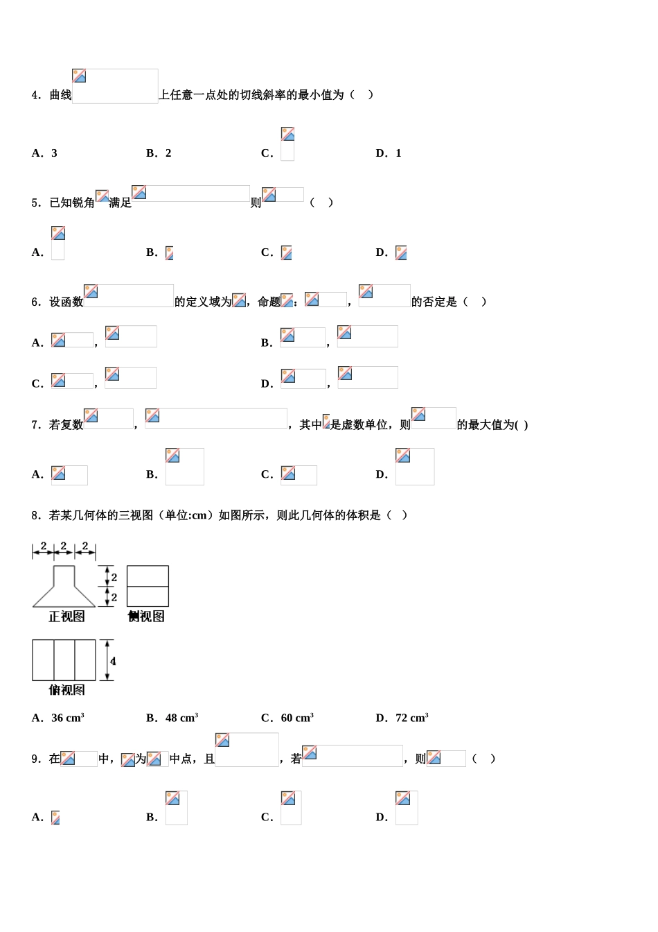 2023届山西省忻州高级中学高三第二次模拟考试数学试卷（含解析）.doc_第2页