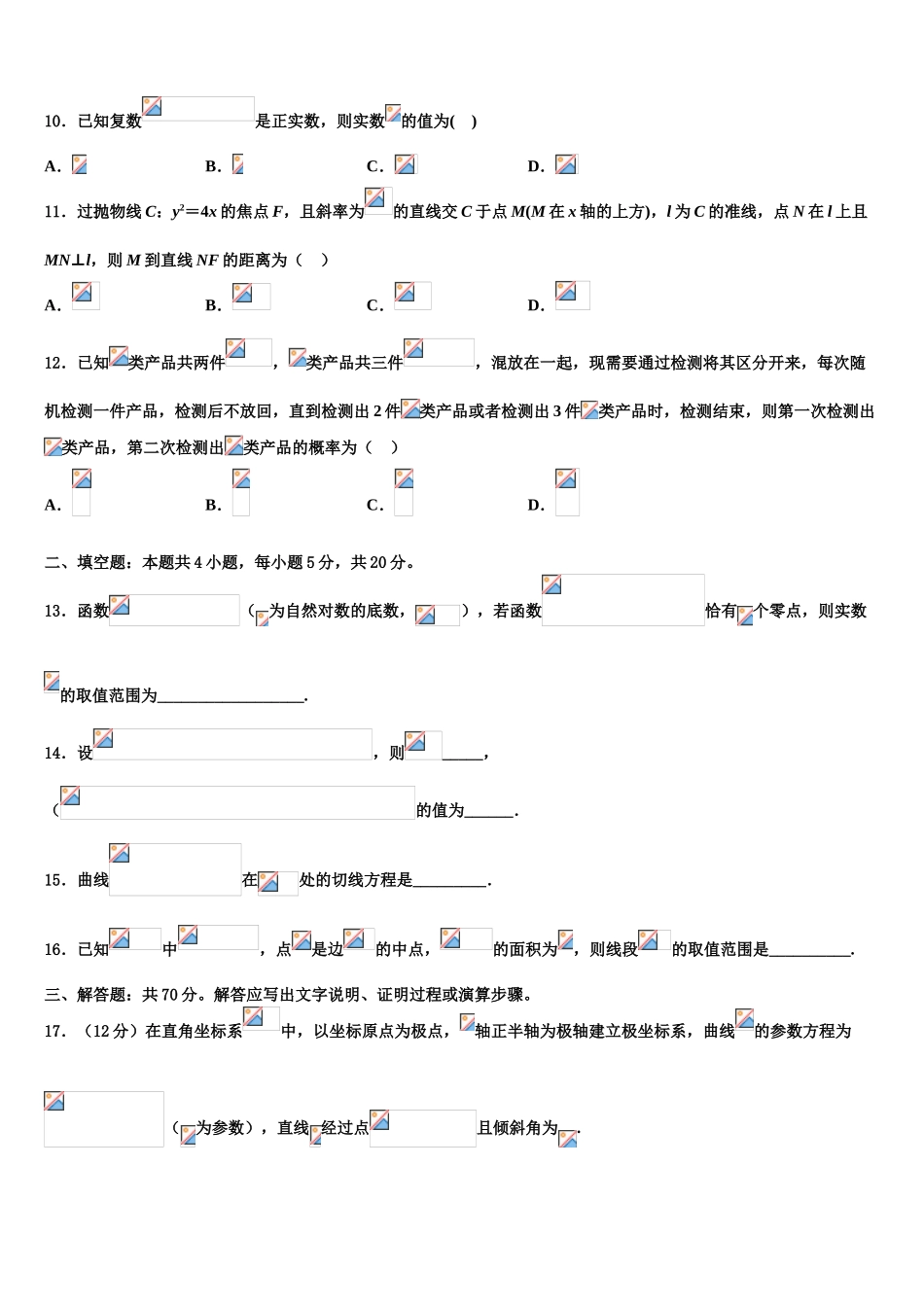 2023届山西省忻州高级中学高三第二次模拟考试数学试卷（含解析）.doc_第3页