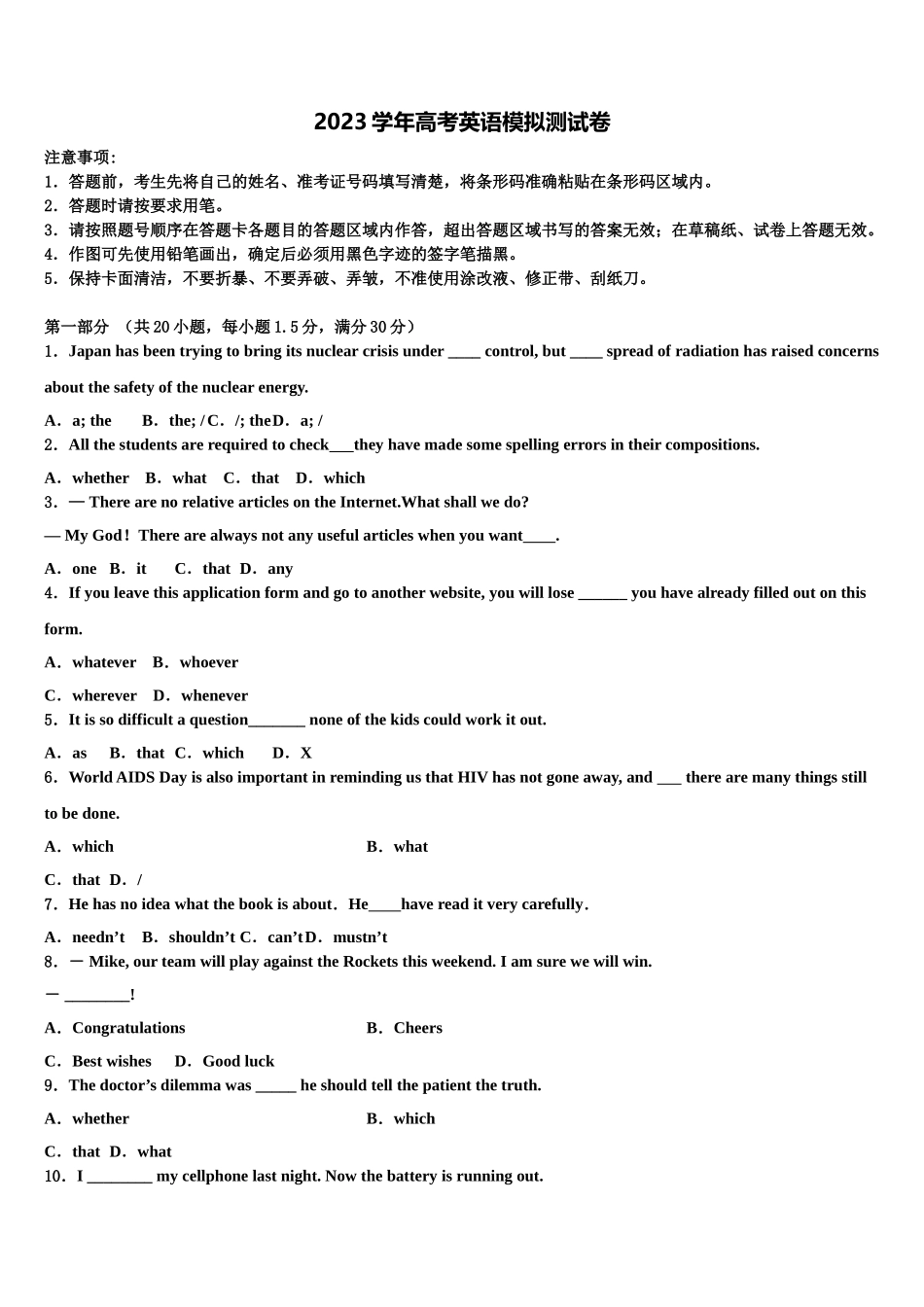 2023届山东省济省实验学校高三第二次诊断性检测英语试卷（含解析）.doc_第1页