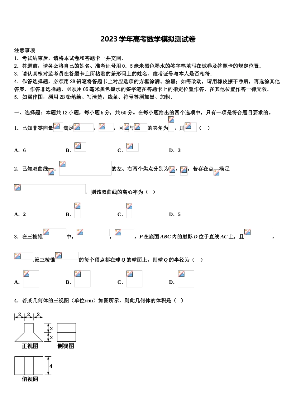 2023届山西省太原五中高三第四次模拟考试数学试卷（含解析）.doc_第1页