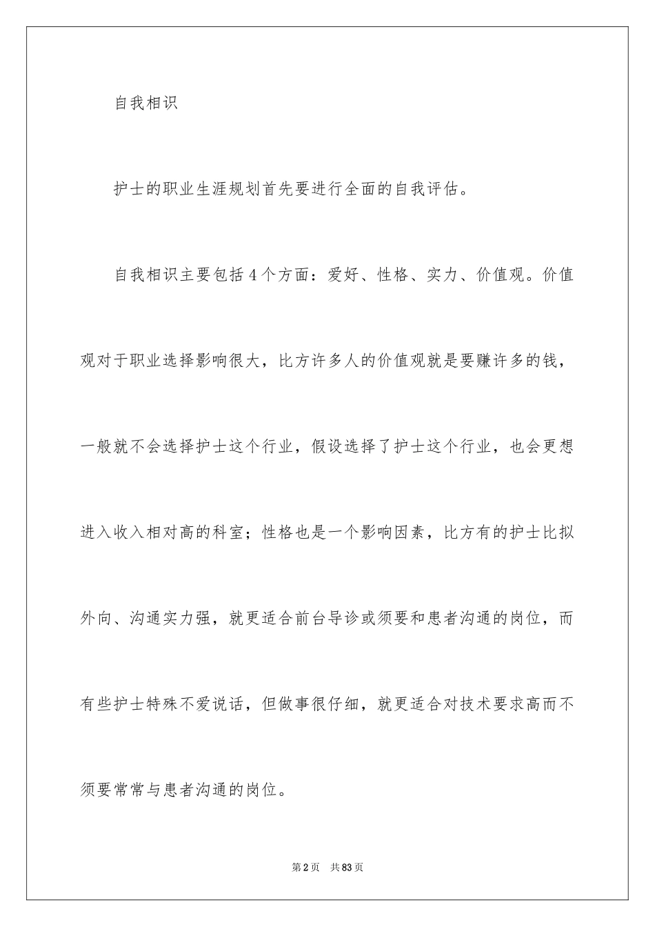 2023护士职业规划21范文.docx_第2页