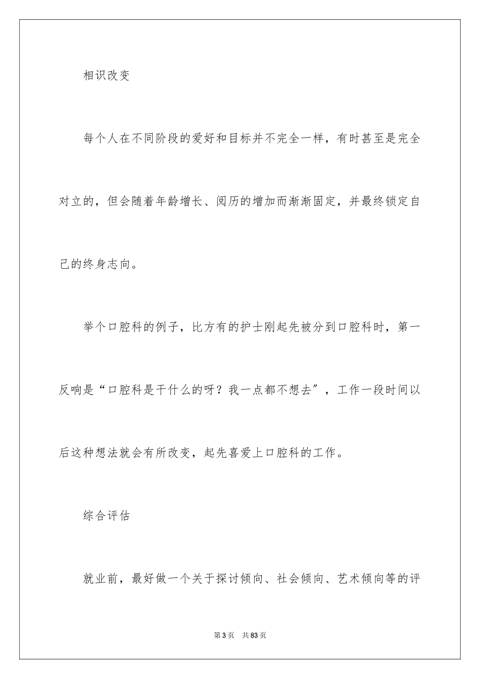 2023护士职业规划21范文.docx_第3页