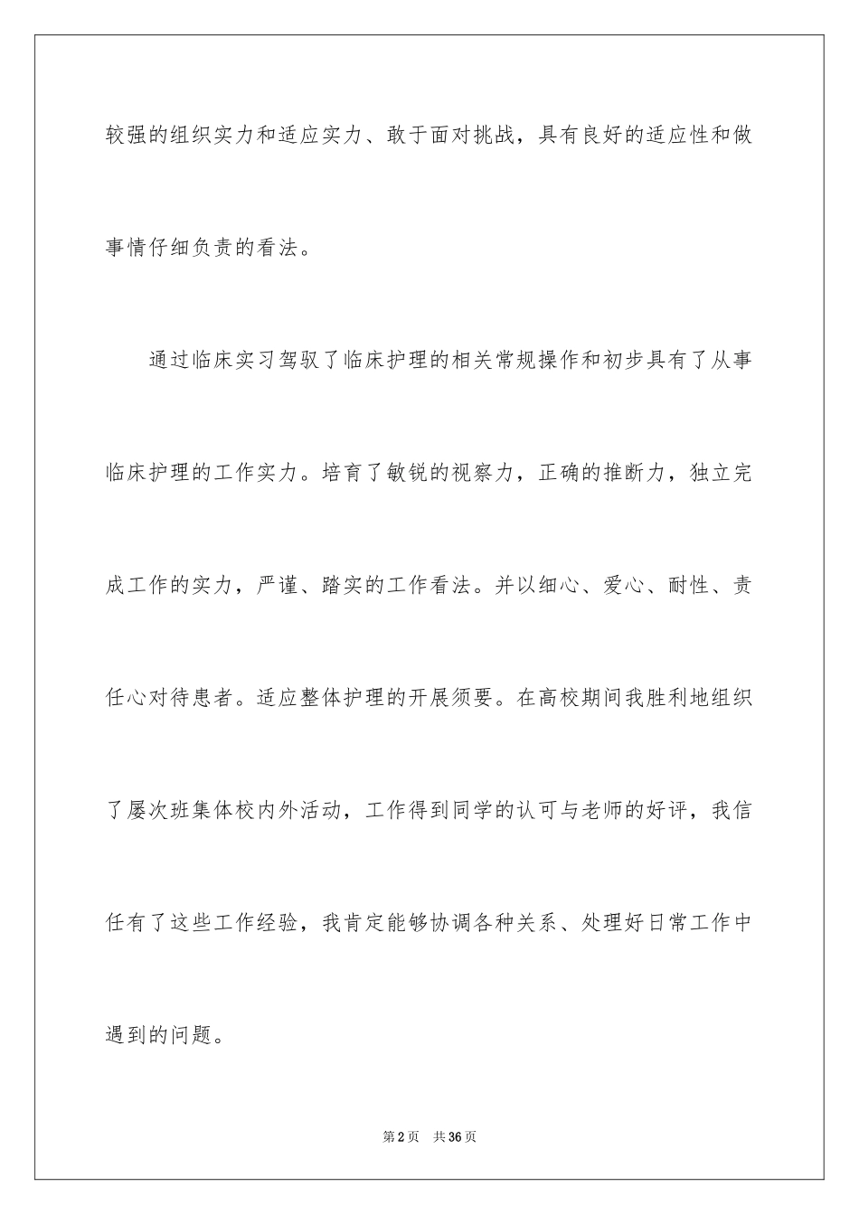 2023护士简历自我评价11范文.docx_第2页