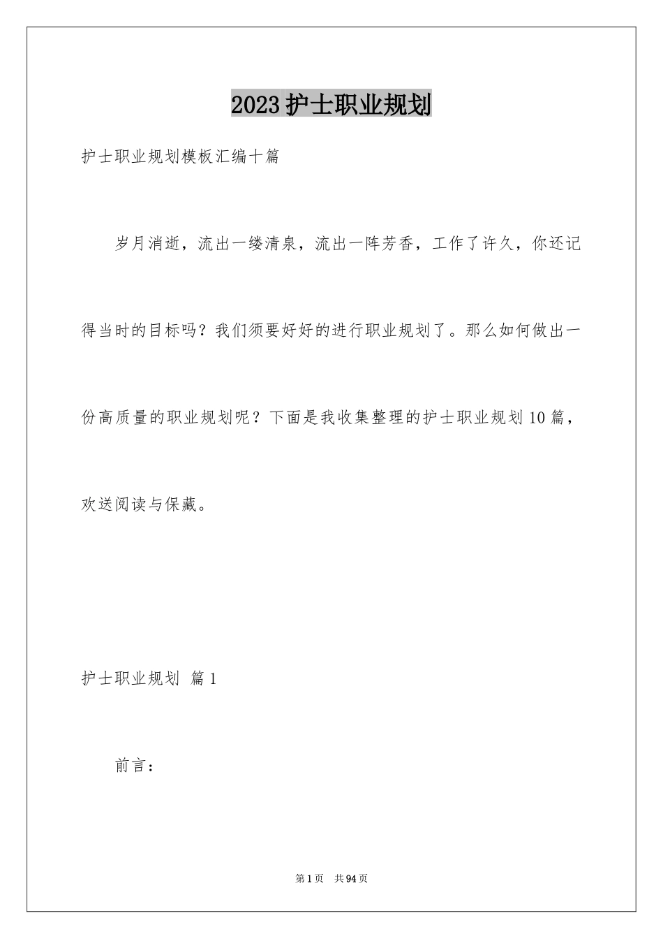 2023护士职业规划32范文.docx_第1页