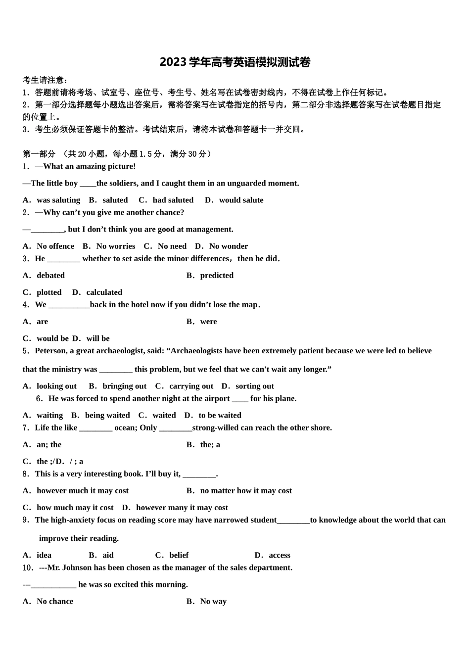 2023届山西省山大附中高三冲刺模拟英语试卷（含解析）.doc_第1页