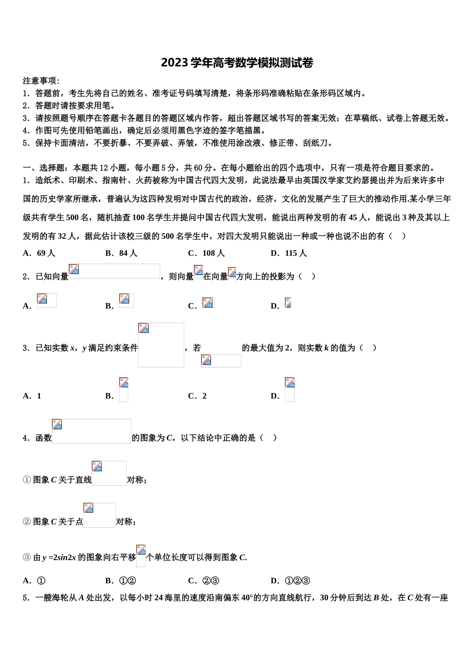 2023届山西省汾阳中学高三一诊考试数学试卷（含解析）.doc_第1页