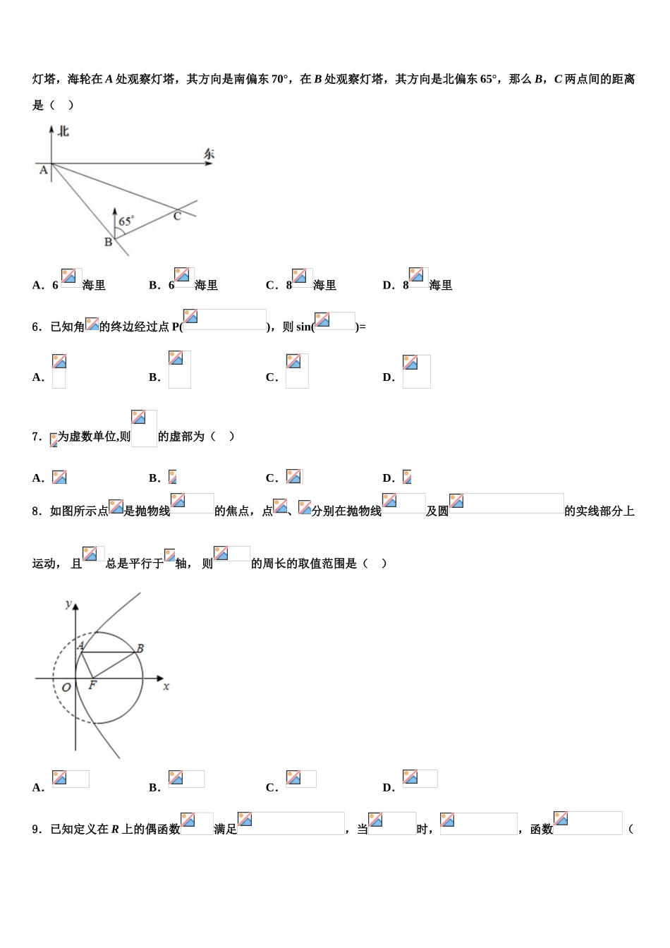 2023届山西省汾阳中学高三一诊考试数学试卷（含解析）.doc_第2页