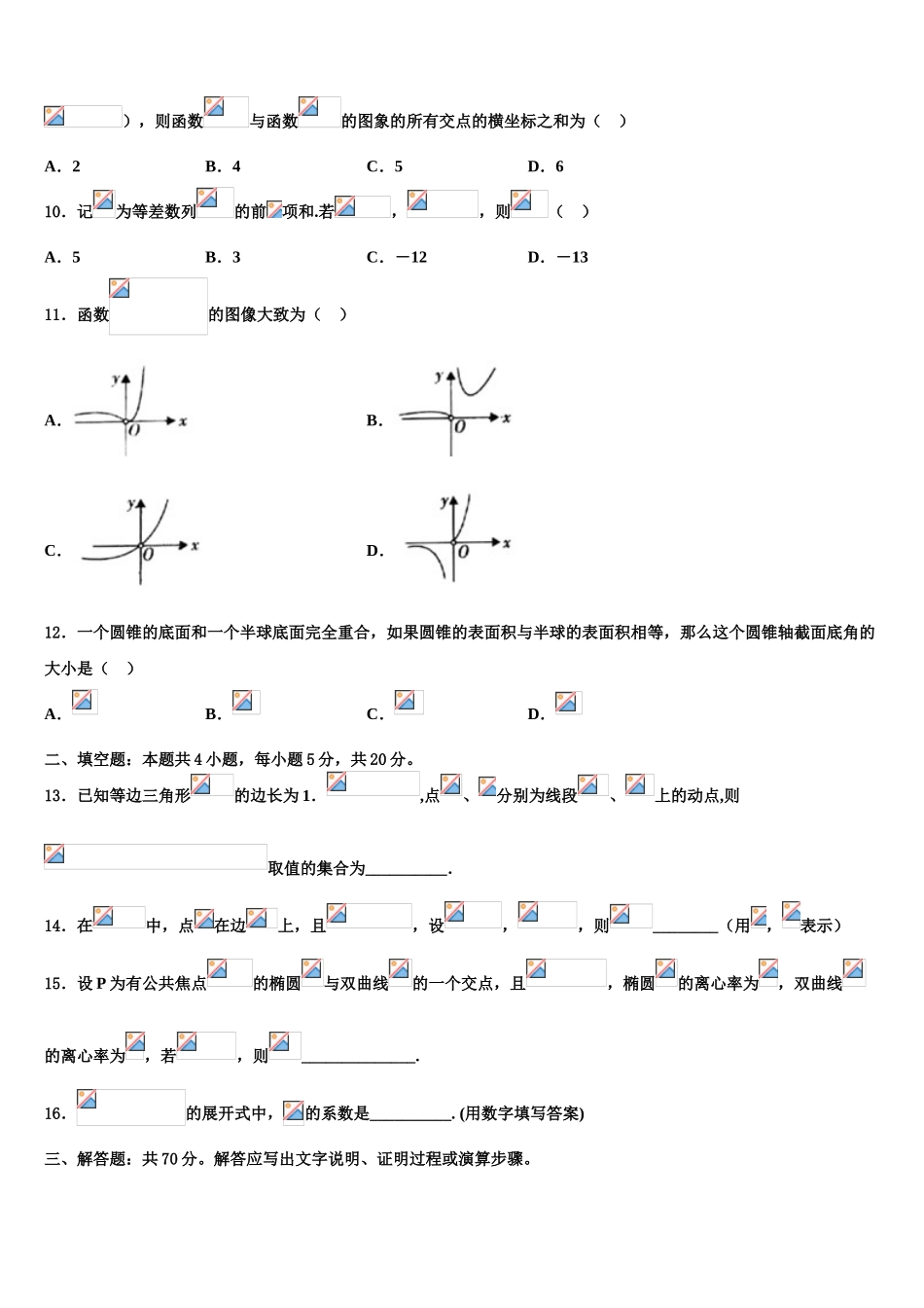 2023届山西省汾阳中学高三一诊考试数学试卷（含解析）.doc_第3页