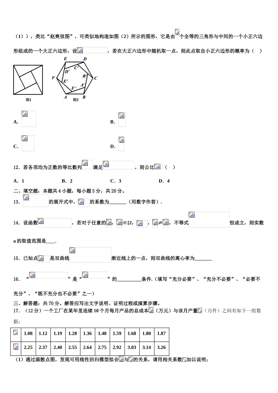 2023届山西省陵川第一中学高三第二次联考数学试卷（含解析）.doc_第3页