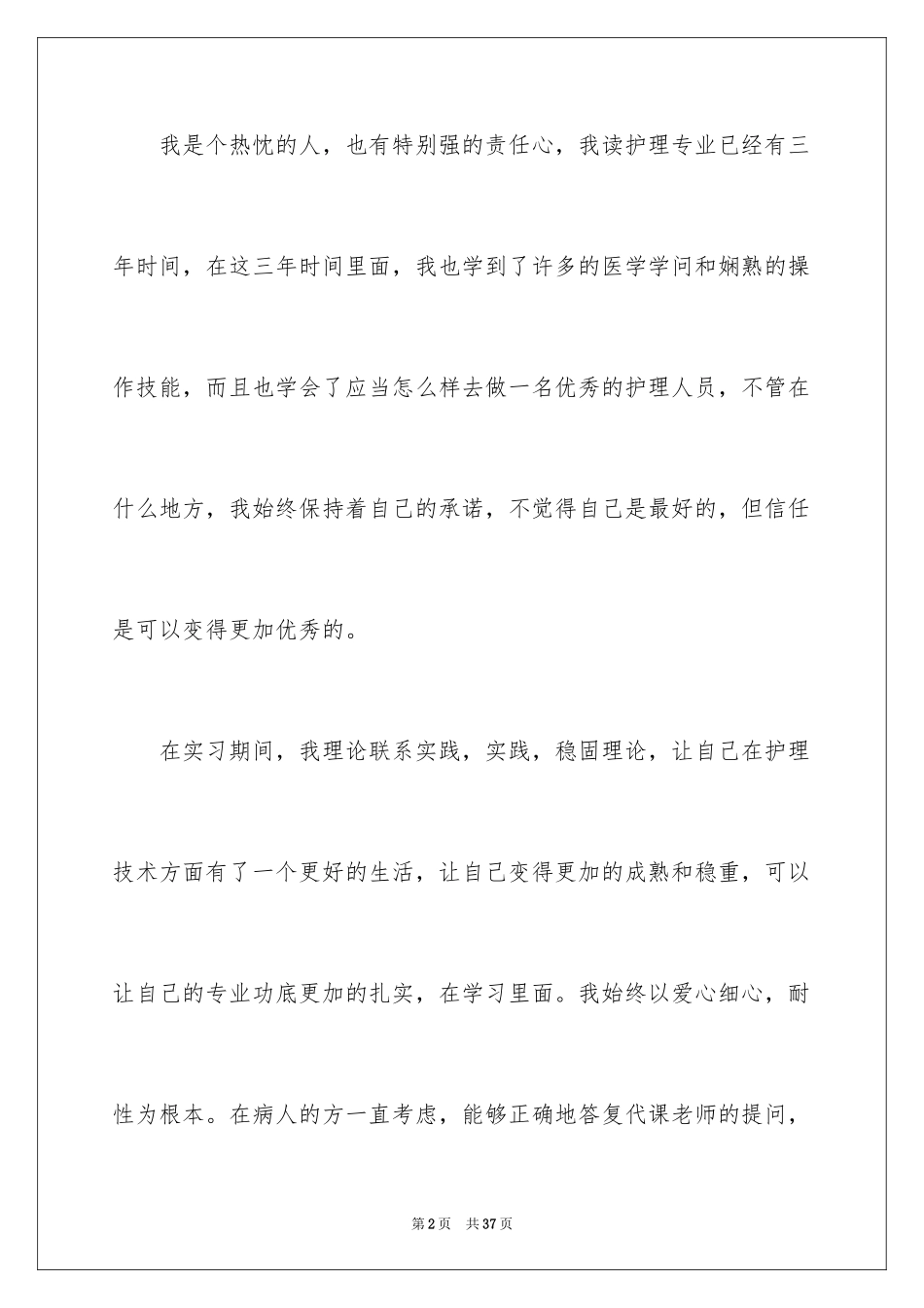 2023护士个人的求职信3范文.docx_第2页