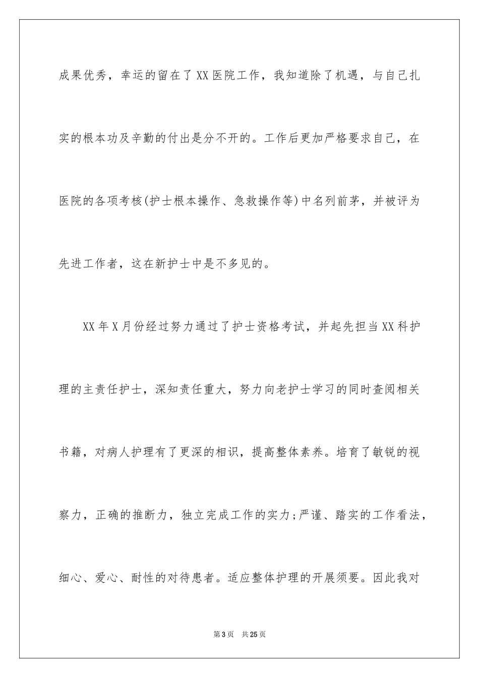 2023护士求职信143范文.docx_第3页