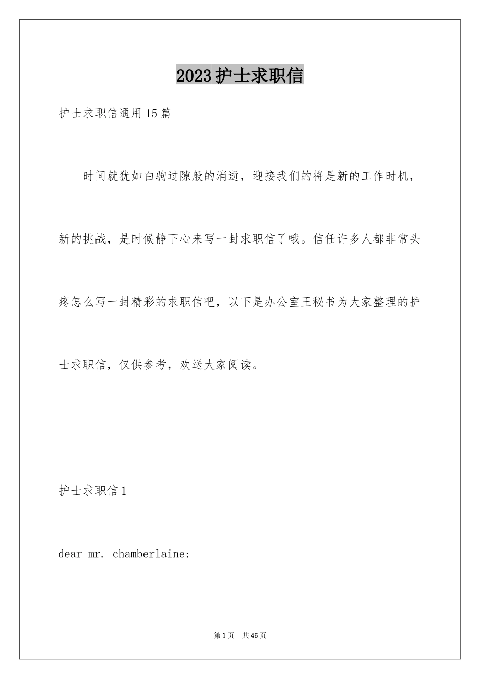 2023护士求职信169范文.docx_第1页