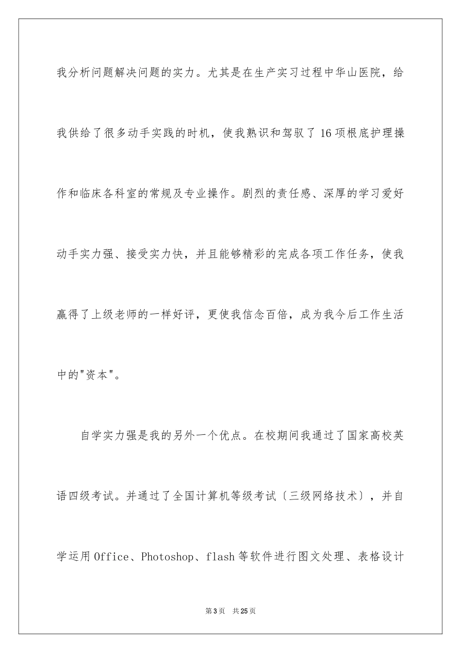 2023护士求职信37范文.docx_第3页