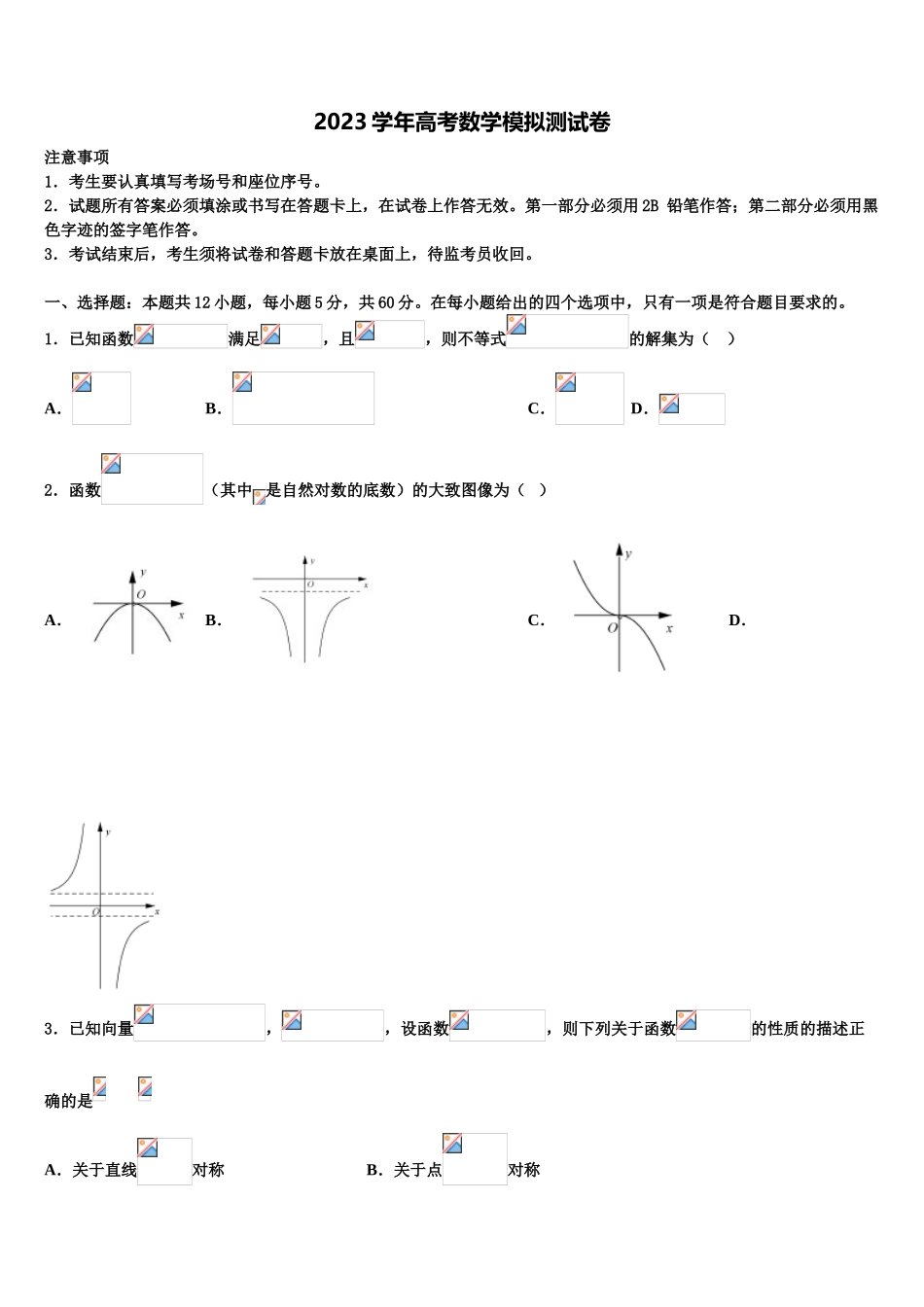 2023届江苏省常州市礼嘉中学高三第二次调研数学试卷（含解析）.doc_第1页