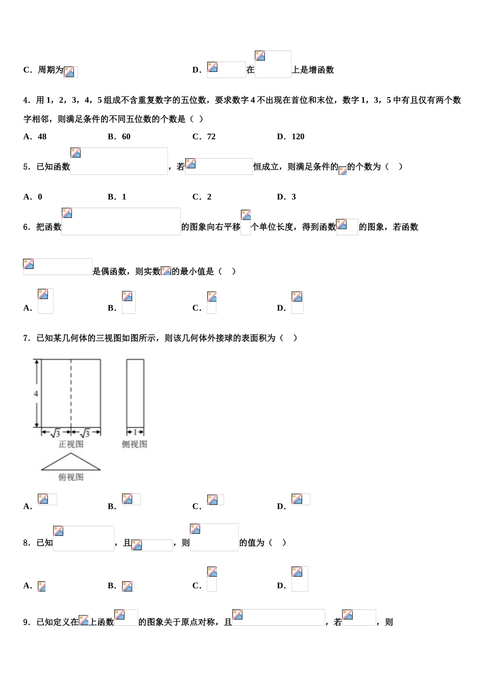 2023届江苏省常州市礼嘉中学高三第二次调研数学试卷（含解析）.doc_第2页