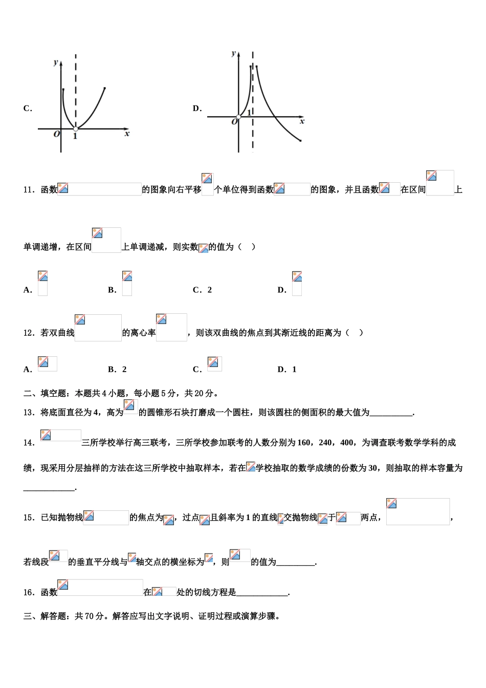 2023届江苏省南通市南通第一中学高三（最后冲刺）数学试卷（含解析）.doc_第3页