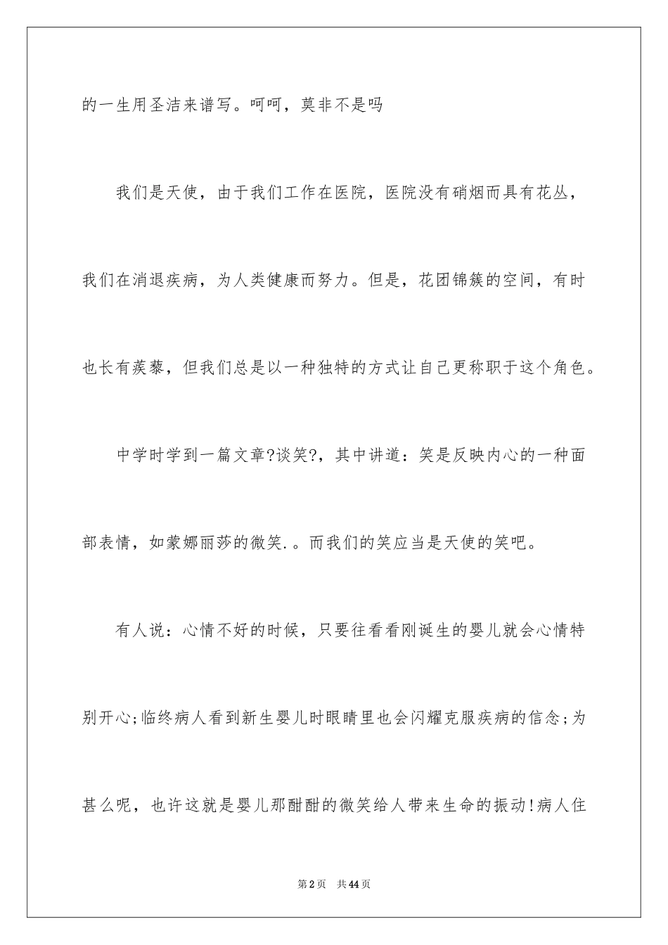 2023护士竞聘的演讲稿92范文.docx_第2页