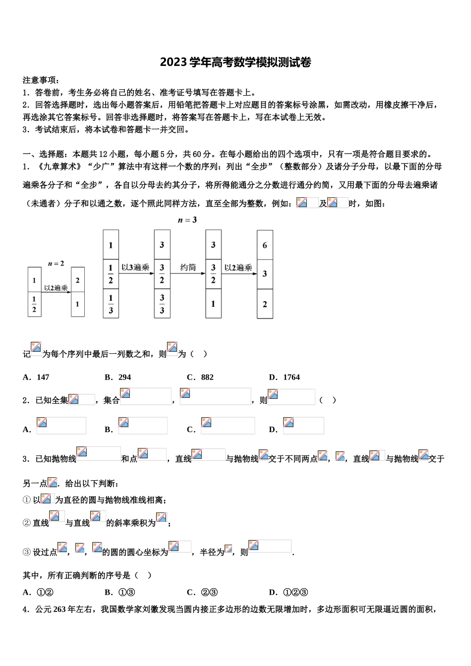 2023届江苏省苏州市景范中学高三冲刺模拟数学试卷（含解析）.doc_第1页