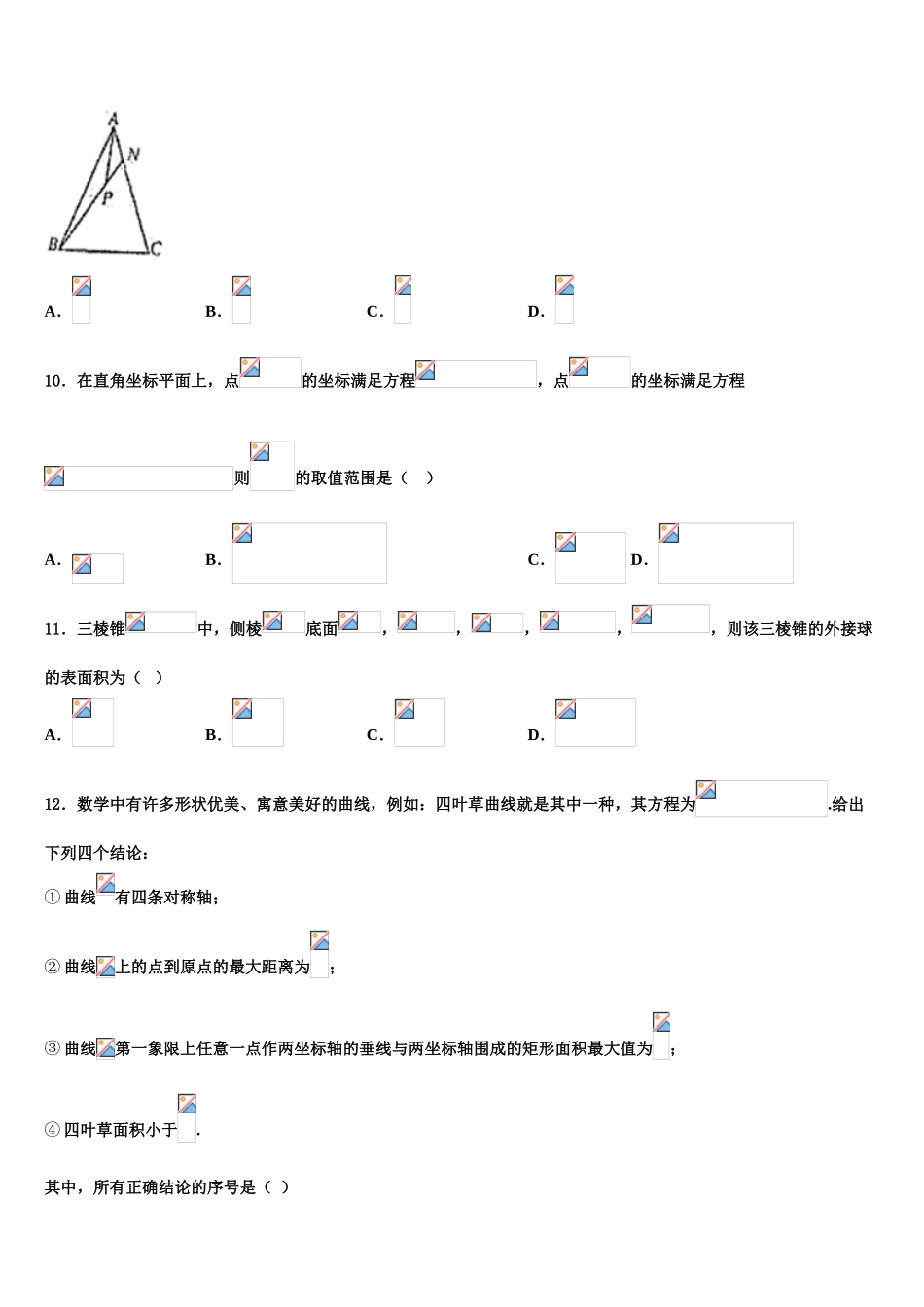 2023届江苏省苏州市景范中学高三冲刺模拟数学试卷（含解析）.doc_第3页