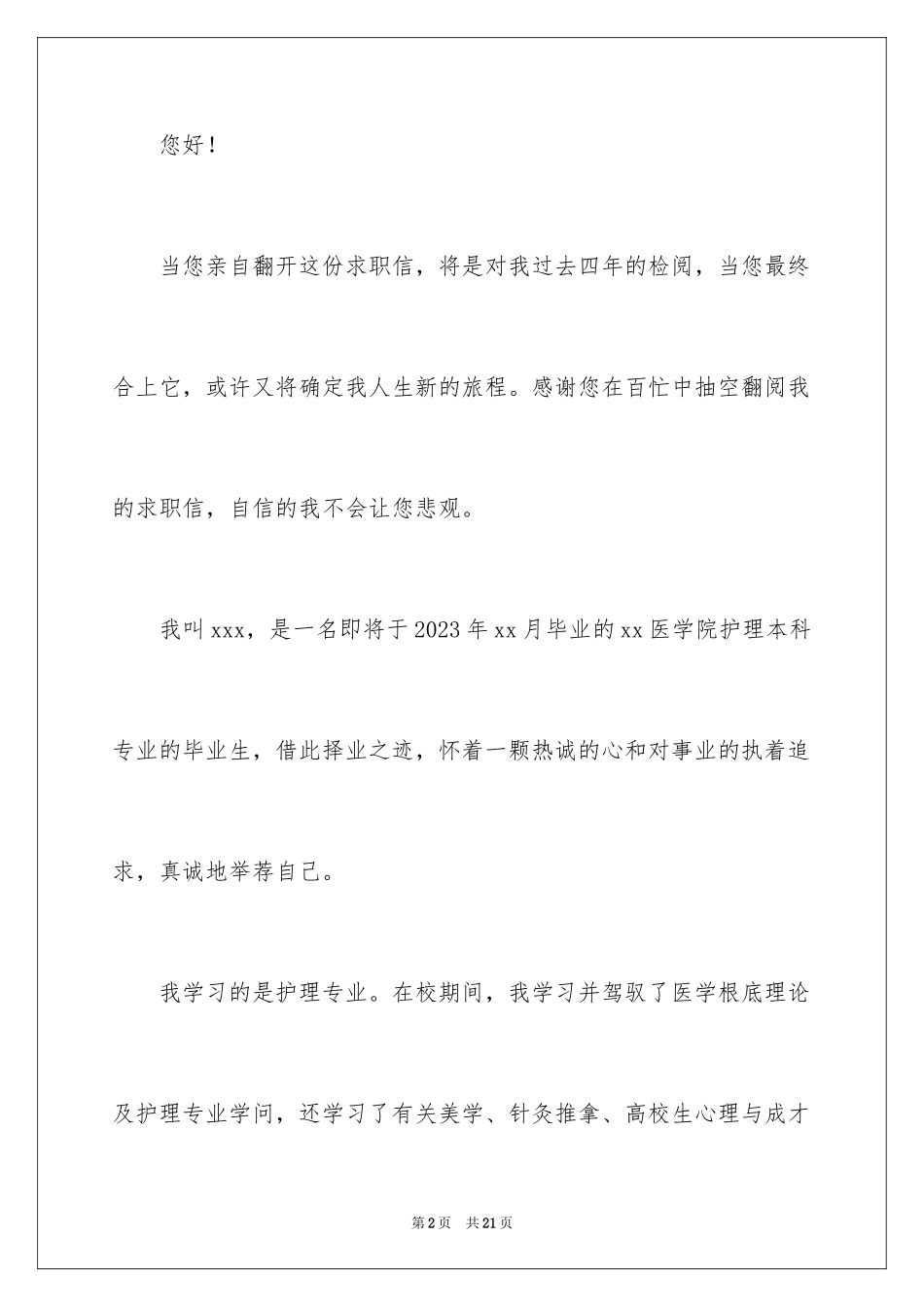2023护士求职信238范文.docx_第2页