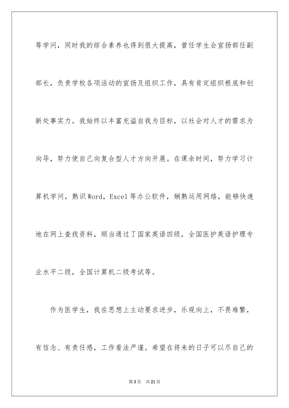 2023护士求职信238范文.docx_第3页
