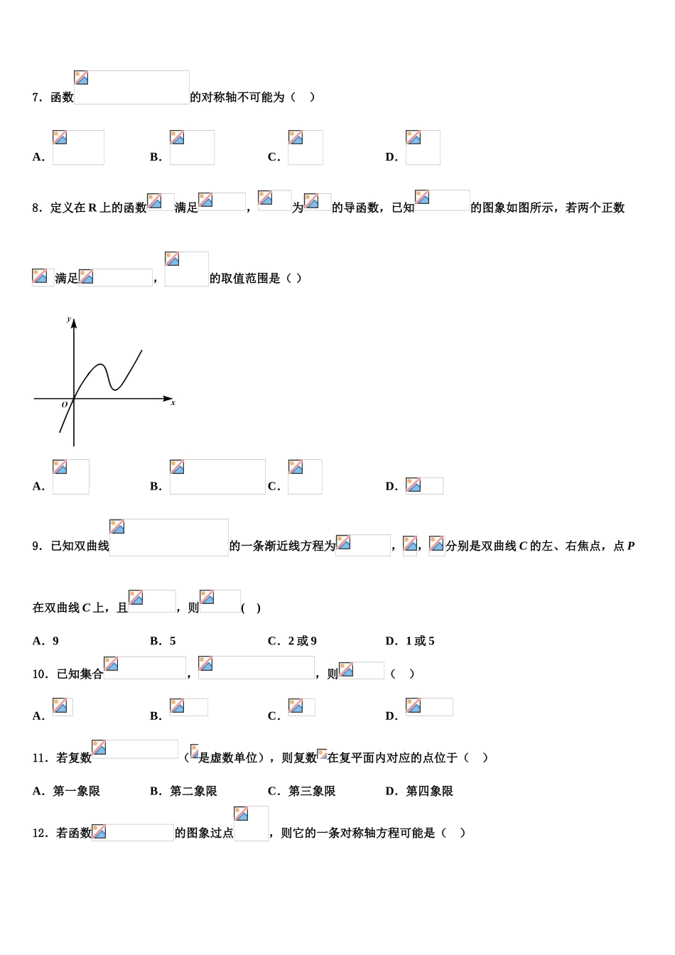 2023届江苏省溧中、省扬中、镇江一中、江都中学高三二诊模拟考试数学试卷（含解析）.doc_第3页