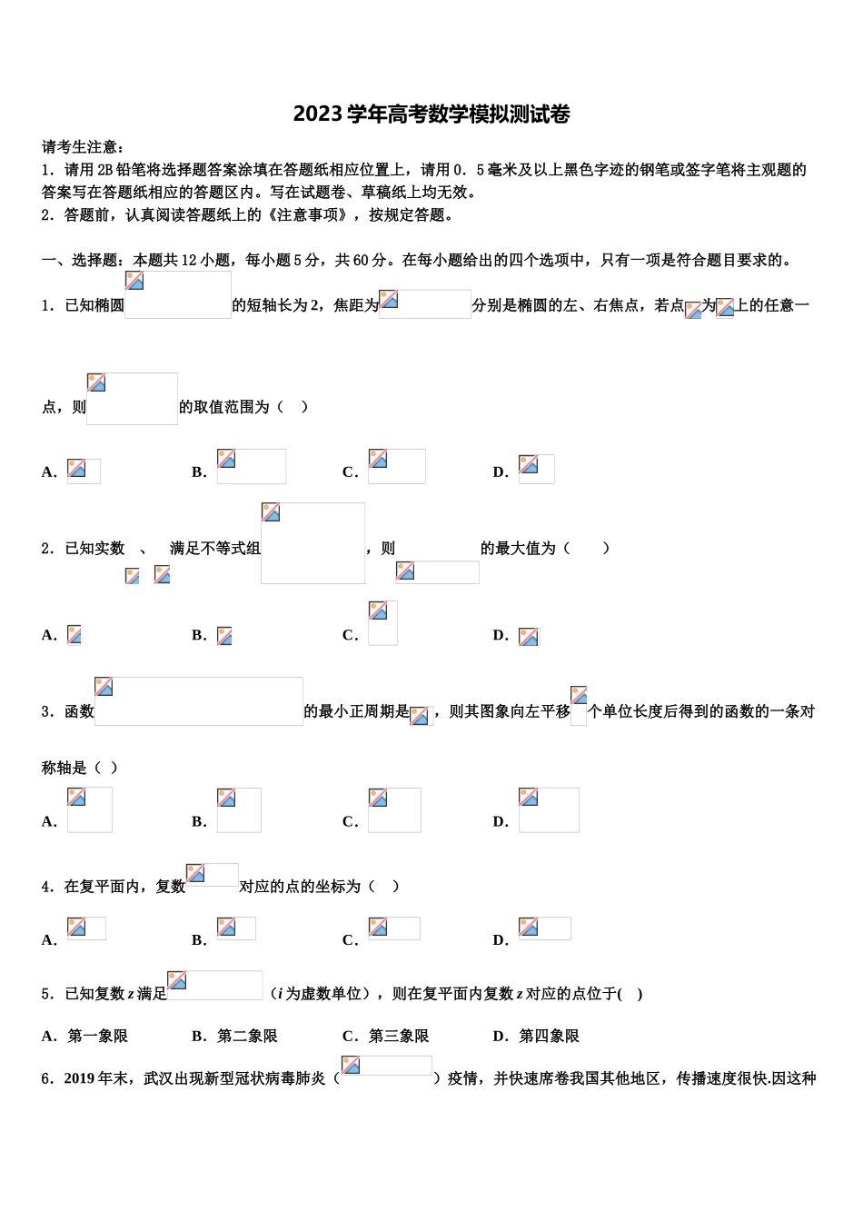 2023届山东省文登市大水泊中学高三（最后冲刺）数学试卷（含解析）.doc_第1页