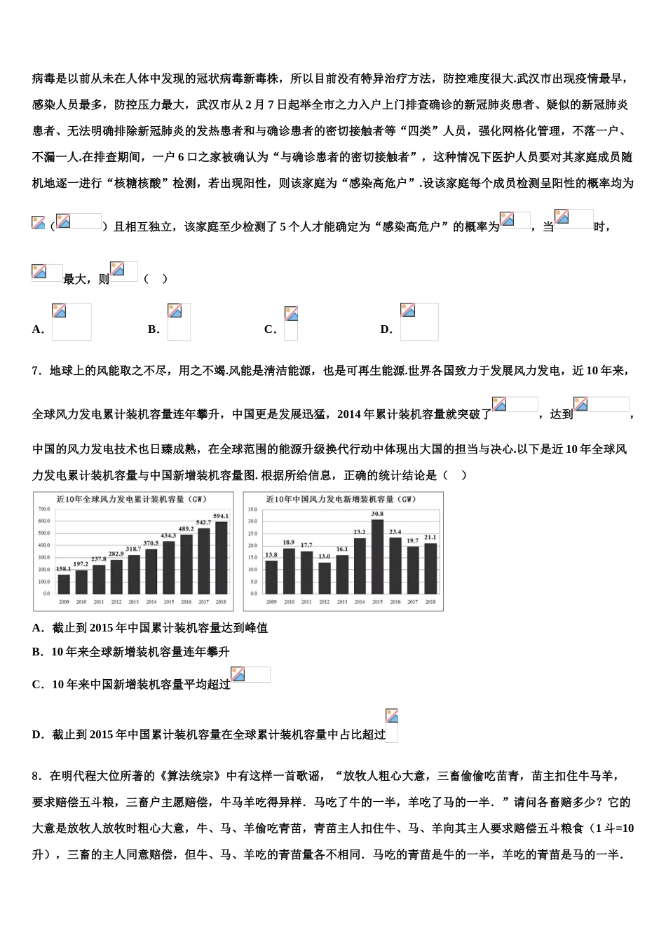 2023届山东省文登市大水泊中学高三（最后冲刺）数学试卷（含解析）.doc_第2页