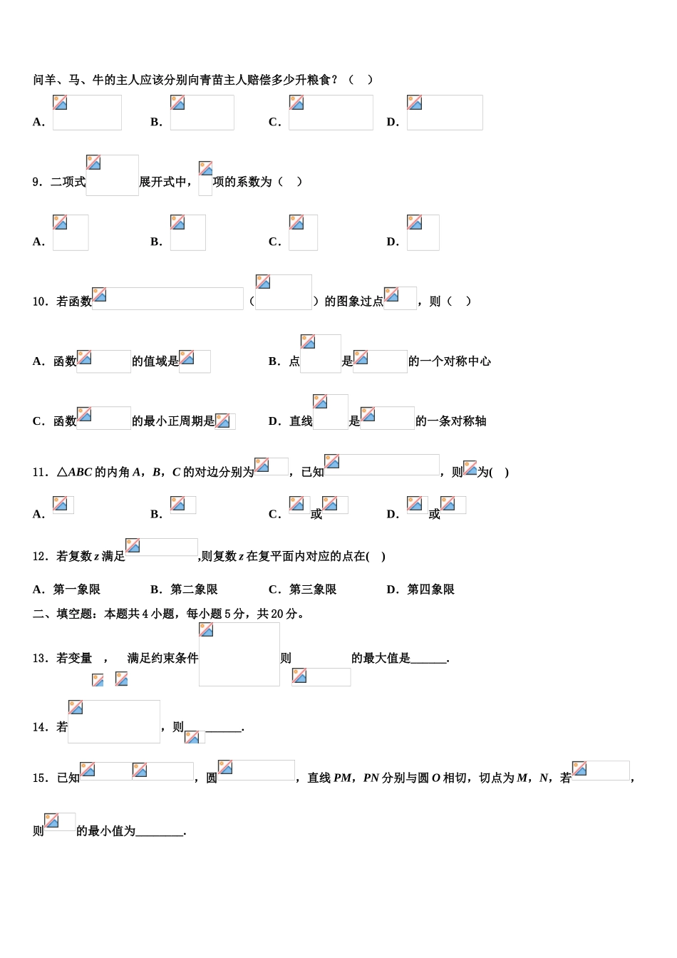 2023届山东省文登市大水泊中学高三（最后冲刺）数学试卷（含解析）.doc_第3页