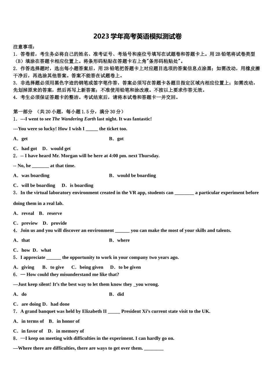 2023届山东省济南市金柱高三第二次模拟考试英语试卷（含解析）.doc_第1页