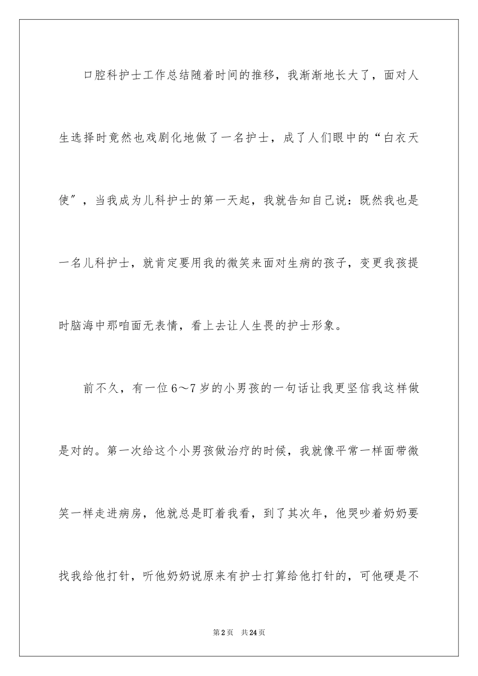 2023护士团员自我评价3范文.docx_第2页