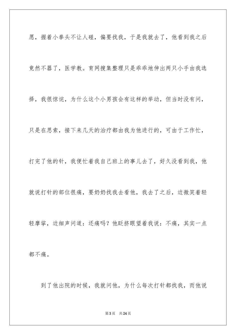 2023护士团员自我评价3范文.docx_第3页