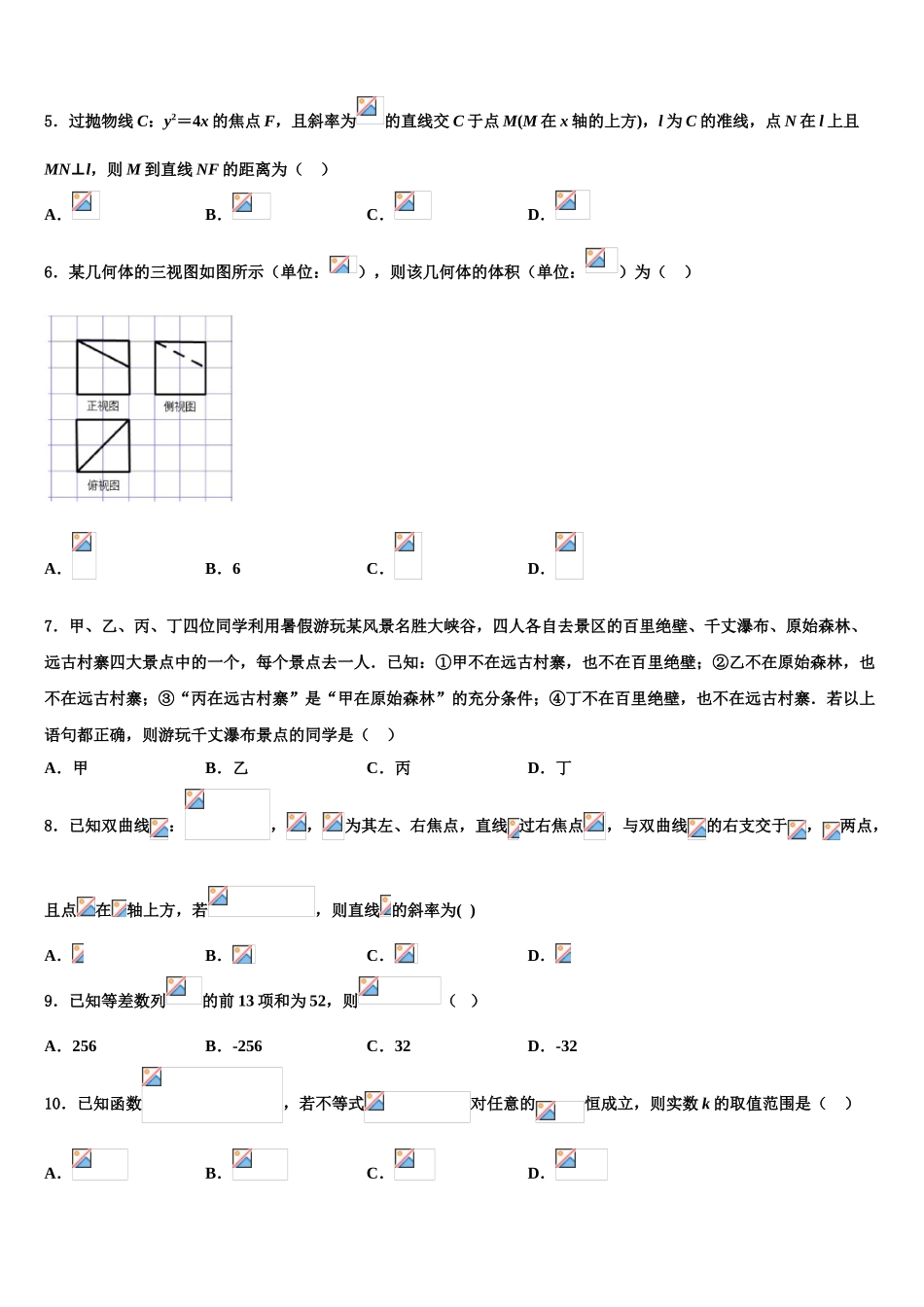 2023届江西省上高第二中学高三六校第一次联考数学试卷（含解析）.doc_第2页