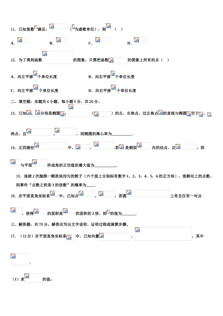 2023届江西省上高第二中学高三六校第一次联考数学试卷（含解析）.doc_第3页