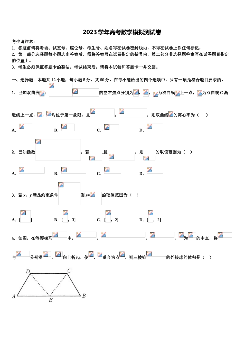 2023届山东省东营市实验中学高三六校第一次联考数学试卷（含解析）.doc_第1页