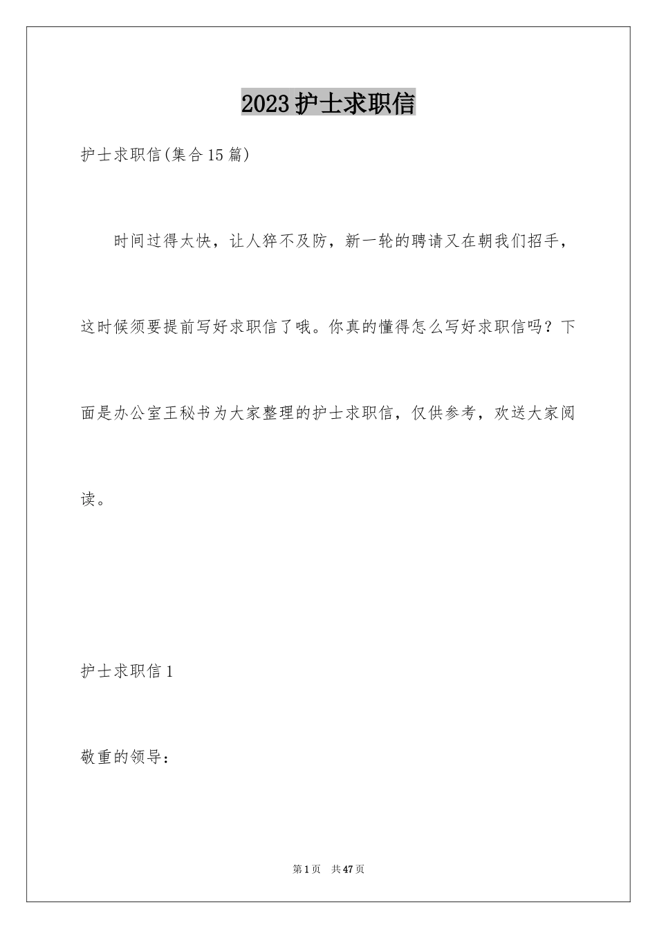 2023护士求职信20范文.docx_第1页