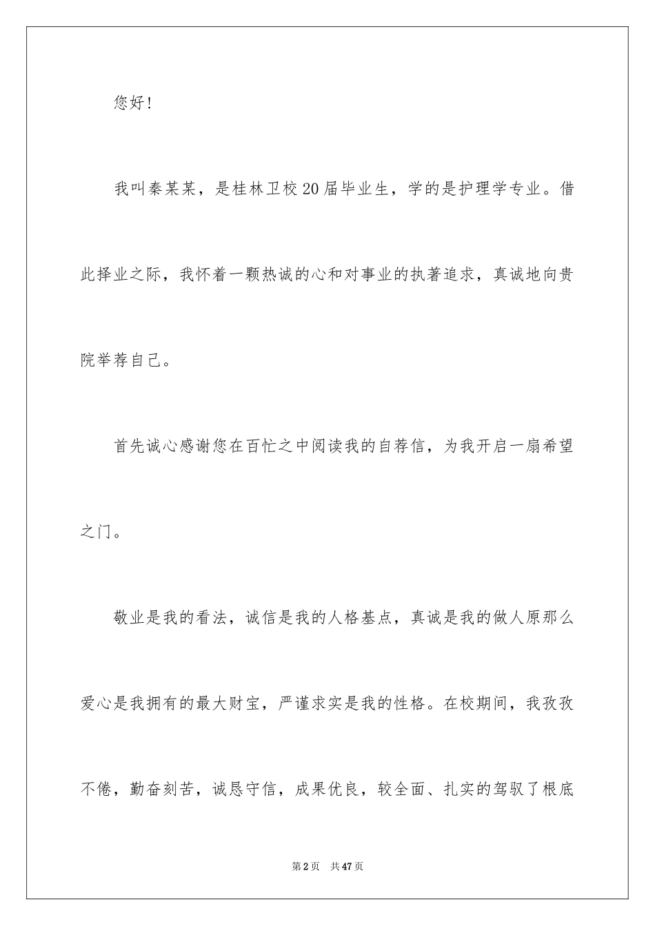 2023护士求职信20范文.docx_第2页