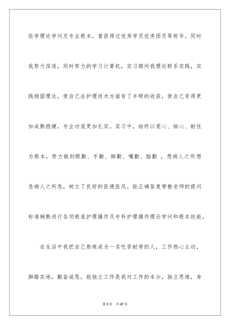 2023护士求职信20范文.docx_第3页