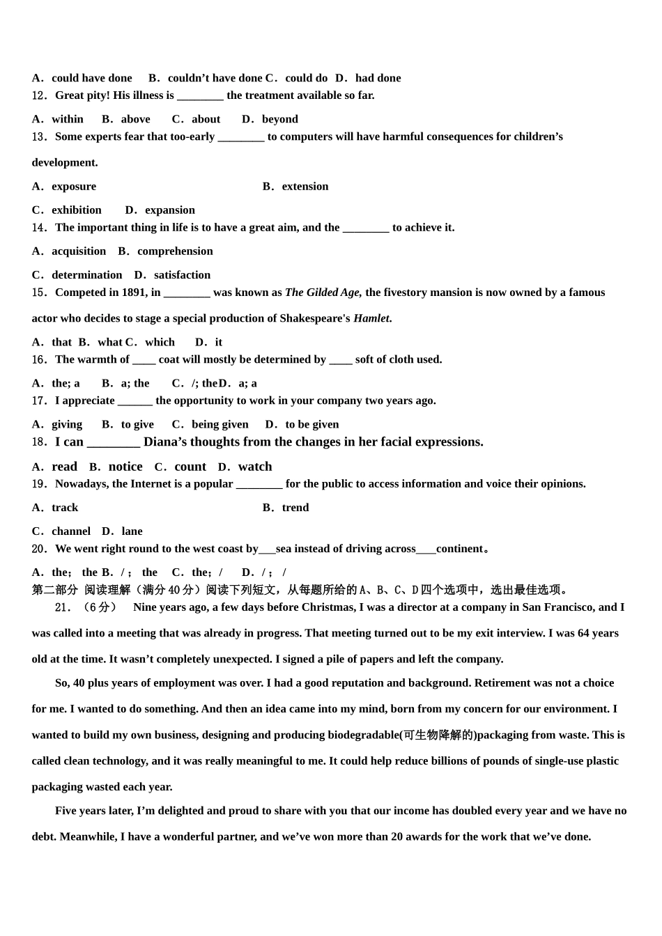 2023届江西省抚州市南城县第一中学高三第一次调研测试英语试卷（含解析）.doc_第2页