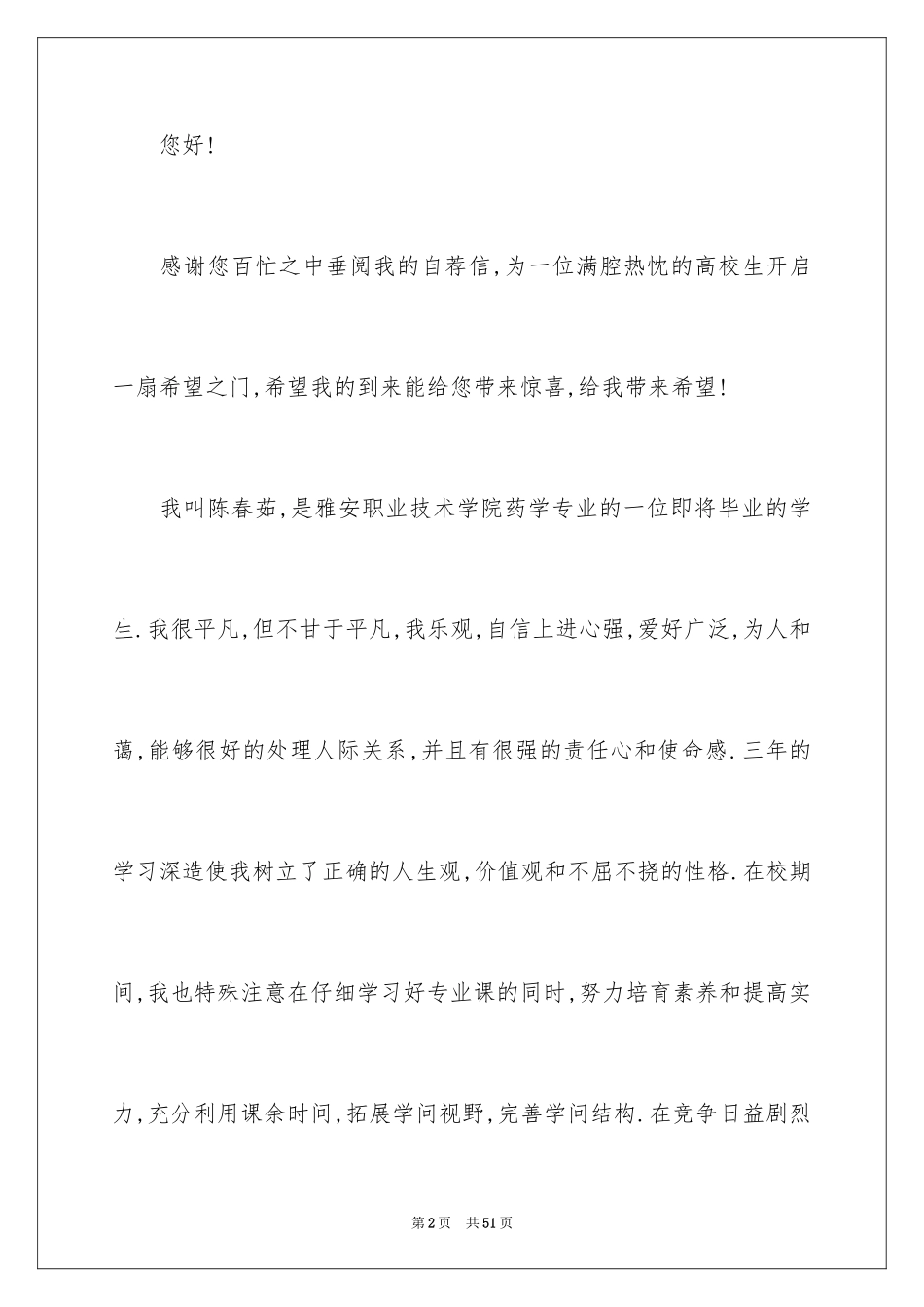 2023护士求职自荐信12范文.docx_第2页