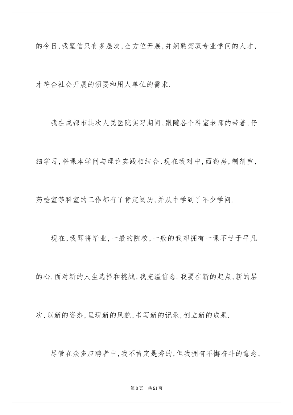 2023护士求职自荐信12范文.docx_第3页