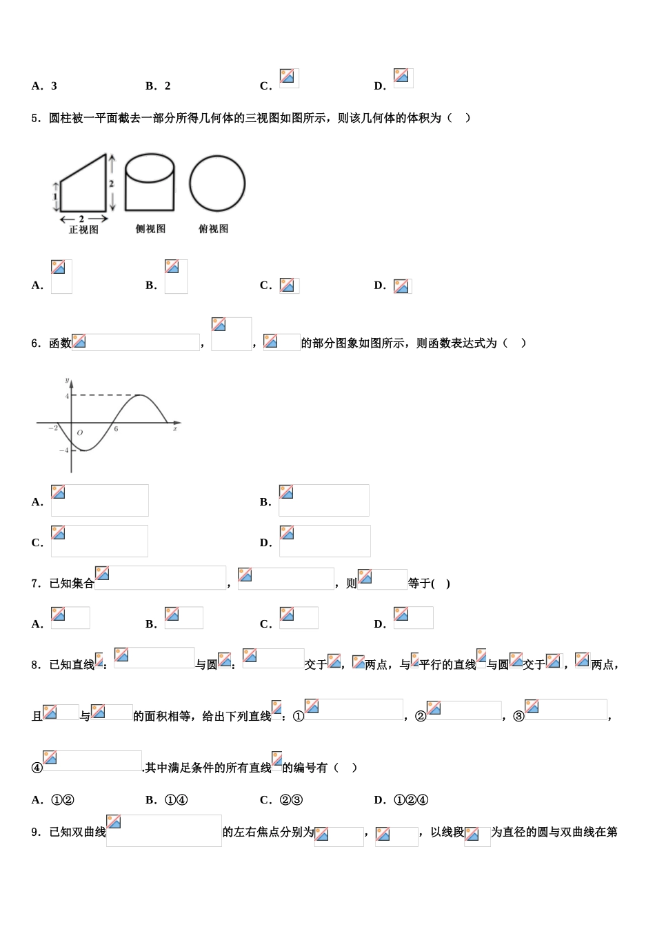 2023届江西省宜春市上高三第三次模拟考试数学试卷（含解析）.doc_第2页